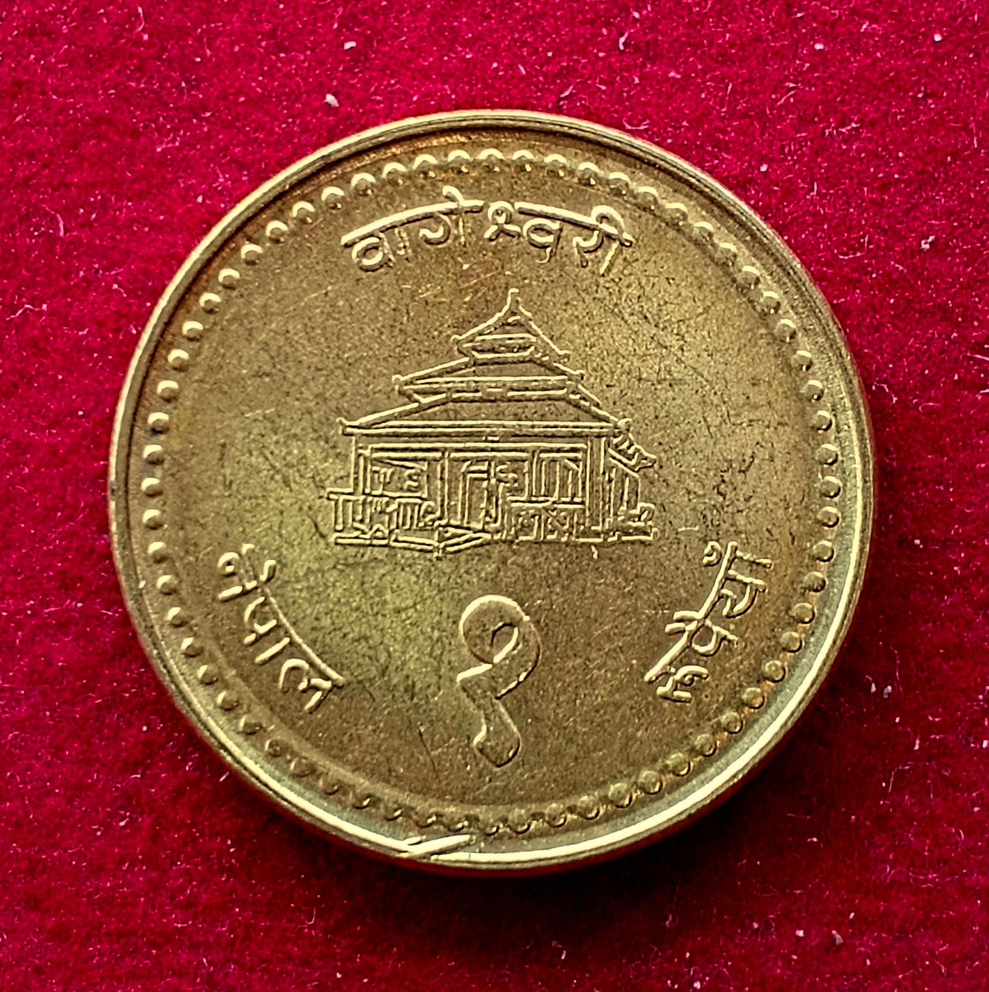 Nepal 1 Rupee Birendra Bir Bikram Coin