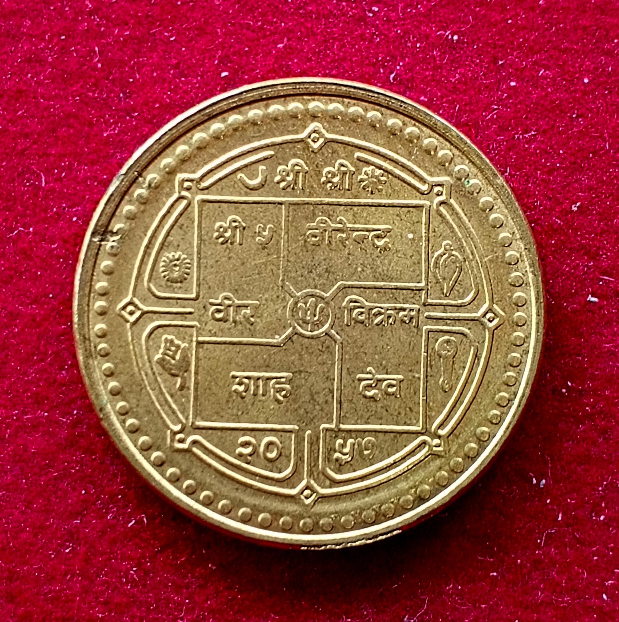 Nepal 1 Rupee Birendra Bir Bikram Coin