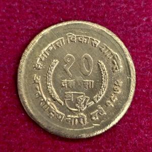 Nepal 10 Paisa - Birendra Bir Bikram International Women's Year 2032 (1975) Coin