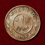 Nepal 2 Paisa - Tribhuvana Bir Bikram Coin