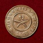 Nepal 2 Paisa - Tribhuvana Bir Bikram Coin