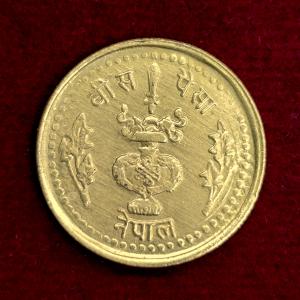 Nepal 20 Paisa Birendra Bir Bikram FAO Commemorative Coin
