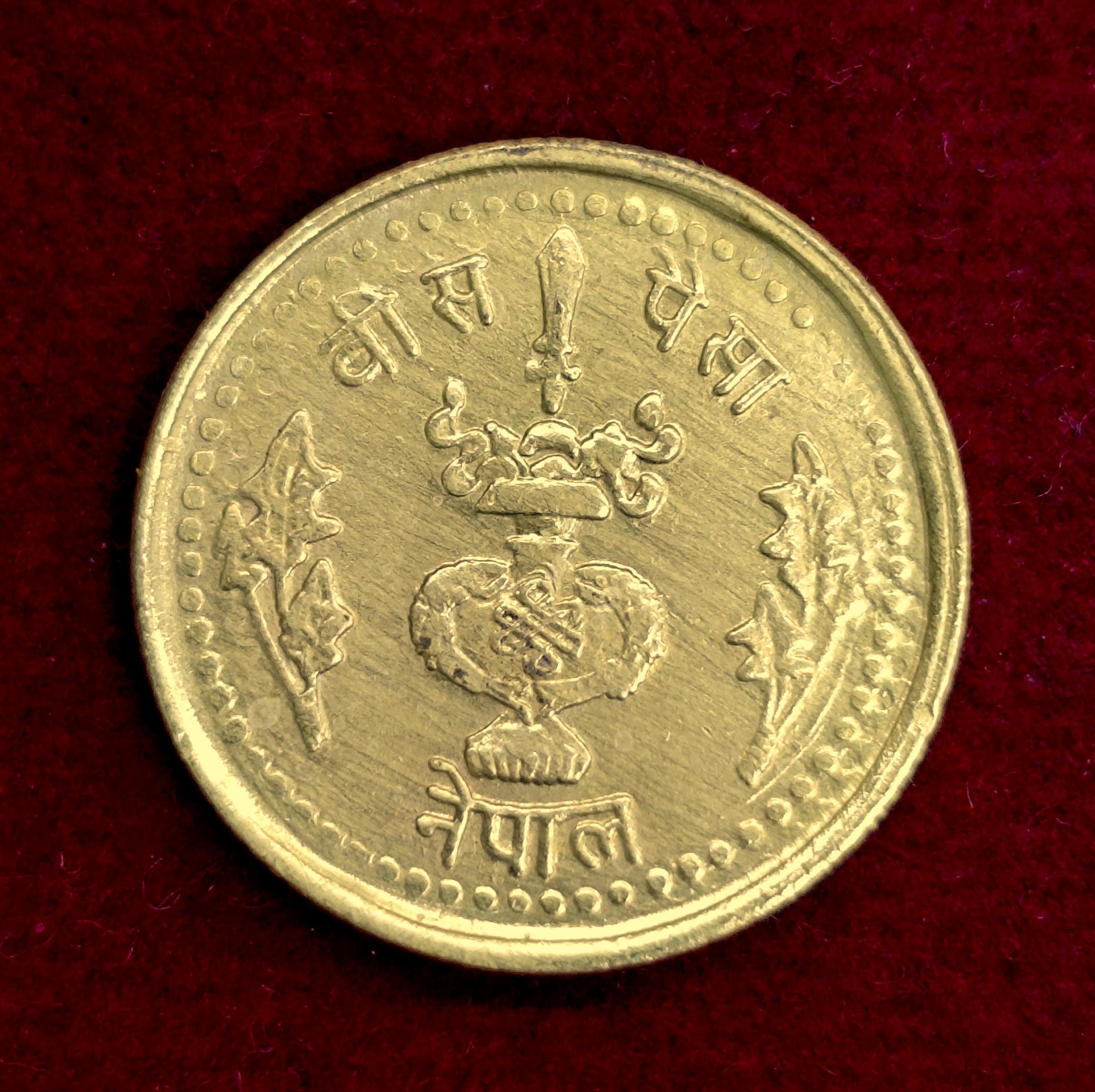 Nepal 20 Paisa Birendra Bir Bikram FAO Commemorative Coin