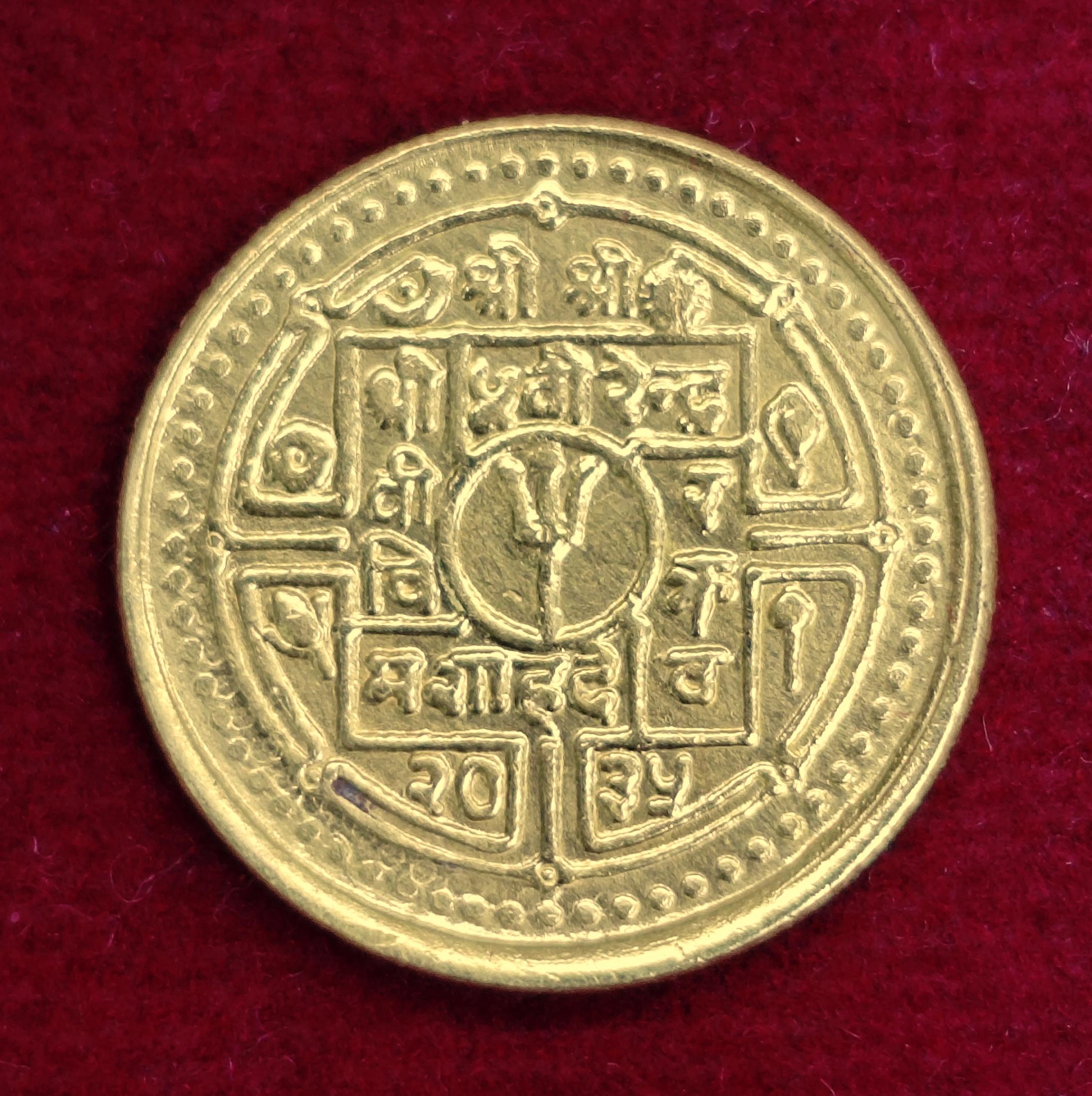 Nepal 20 Paisa Birendra Bir Bikram FAO Commemorative Coin