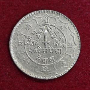 Nepal 25 Paisa Birendra Bir Bikram  Coin
