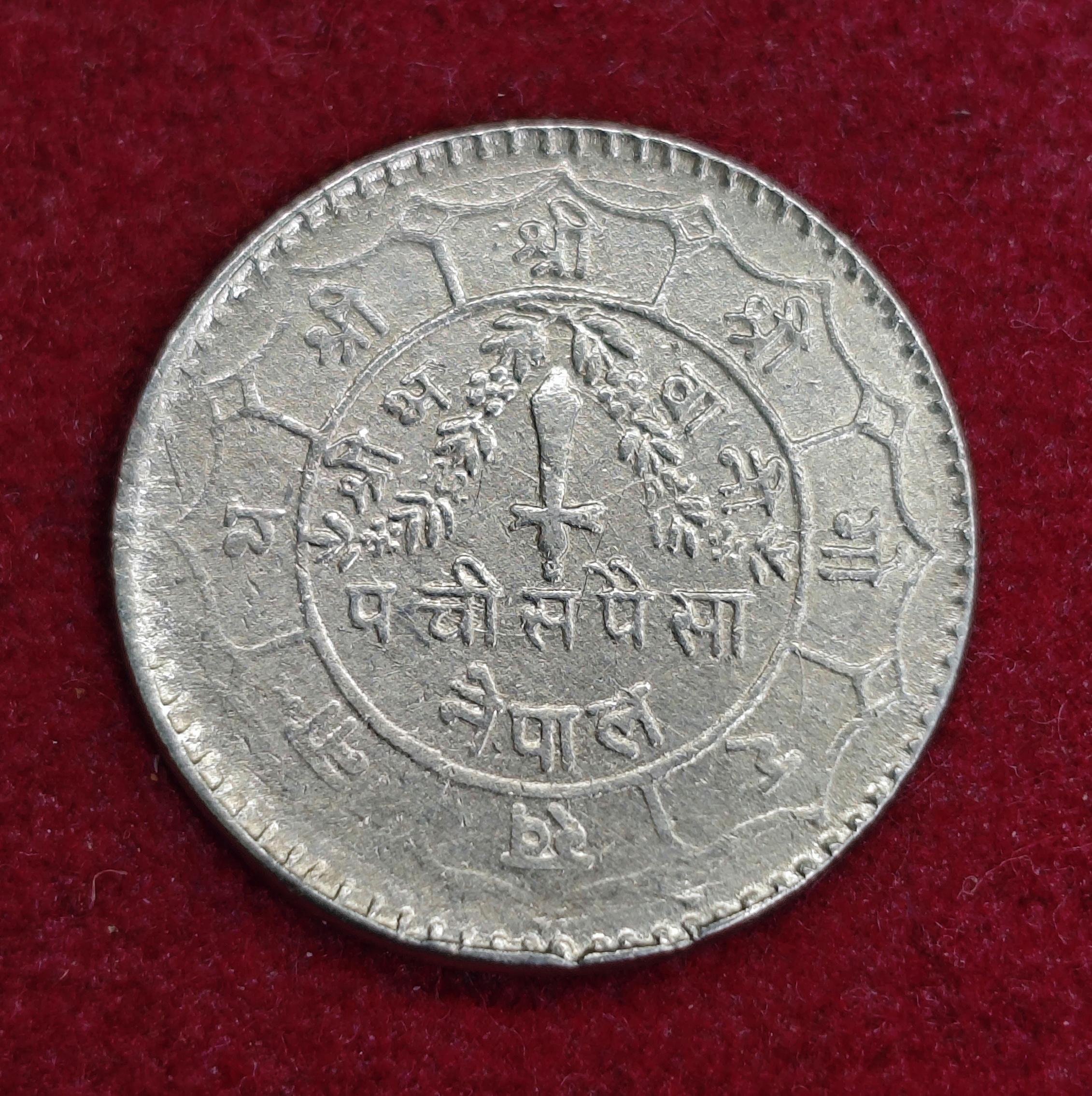 Nepal 25 Paisa Birendra Bir Bikram  Coin