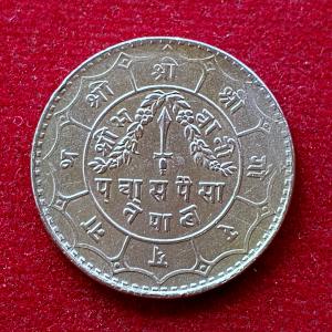 Nepal 25 Paisa Birendra Bir Bikram  Coin
