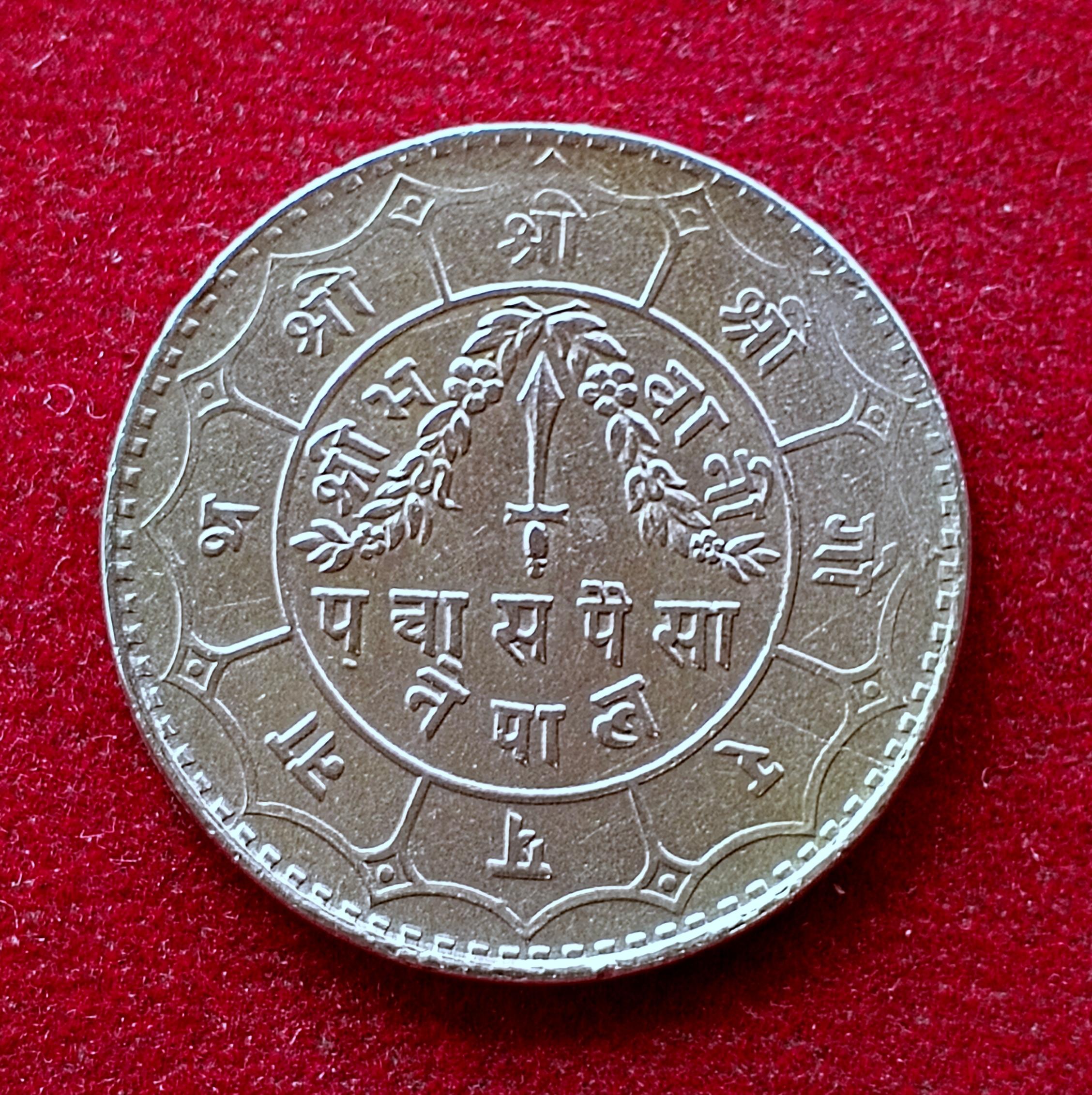 Nepal 25 Paisa Birendra Bir Bikram  Coin