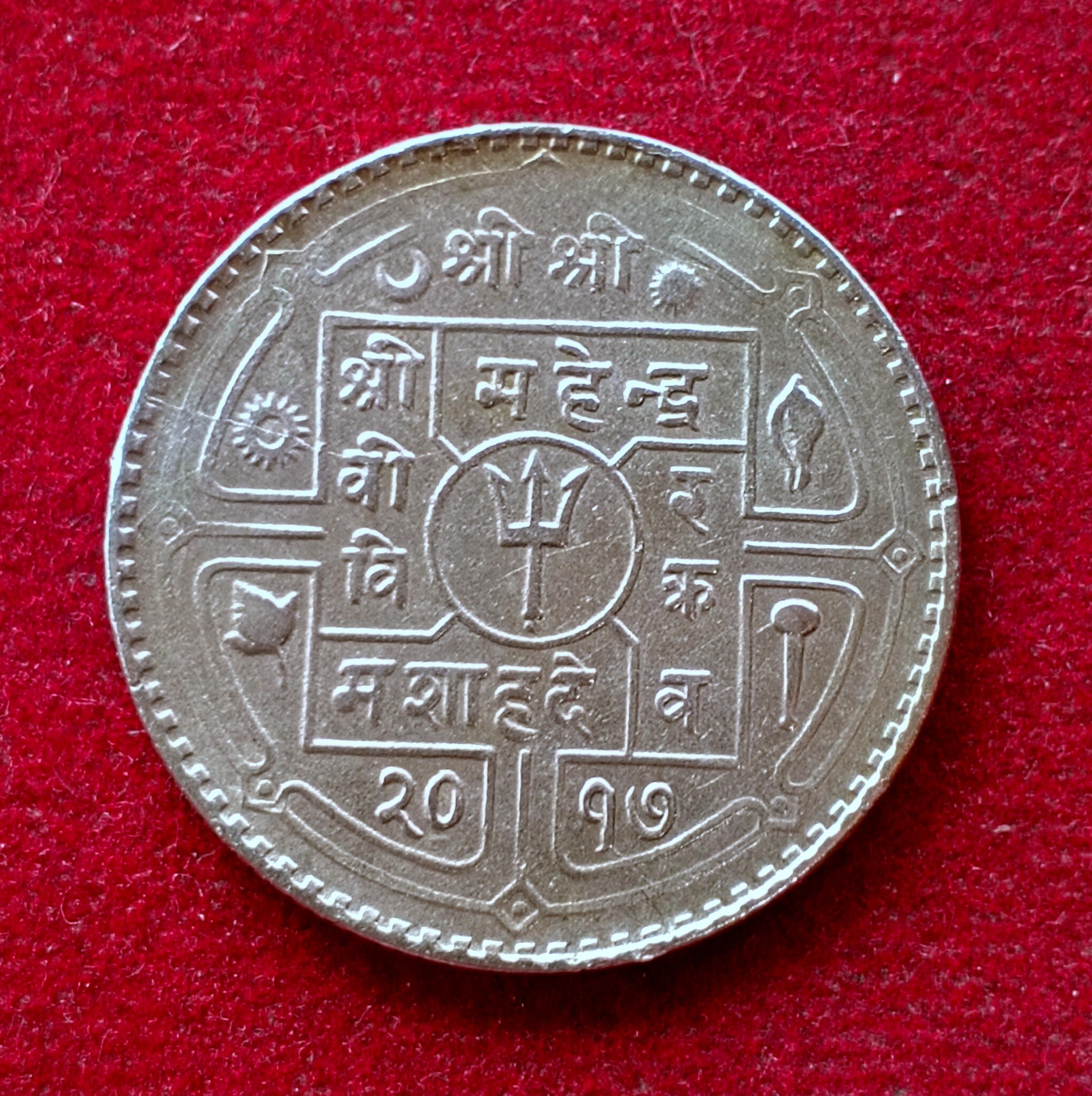 Nepal 25 Paisa Birendra Bir Bikram  Coin