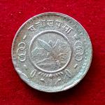 Nepal 25 Paisa - Tribhuvana Bir Bikram 2012 (1955) Coin