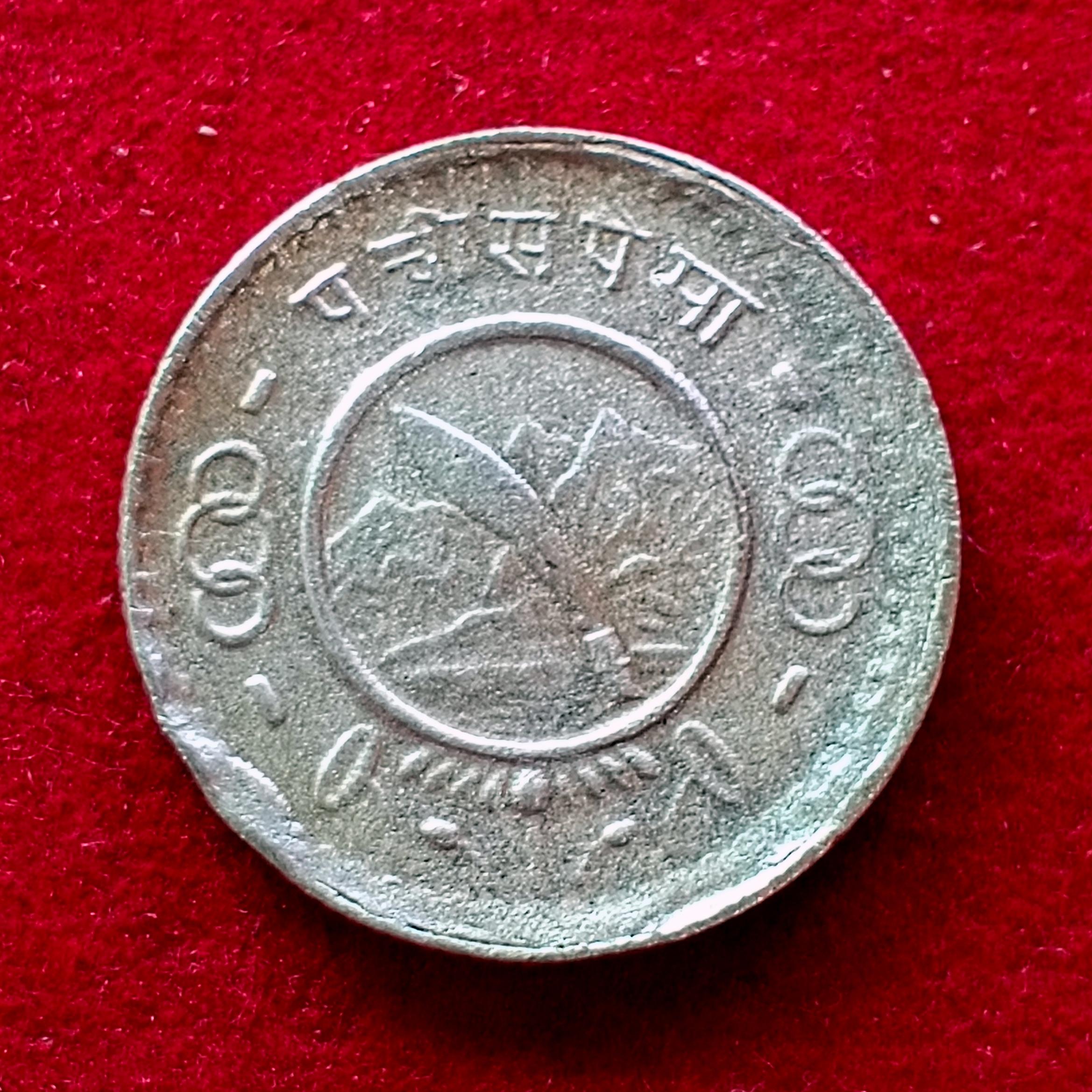 Nepal 25 Paisa - Tribhuvana Bir Bikram 2012 (1955) Coin