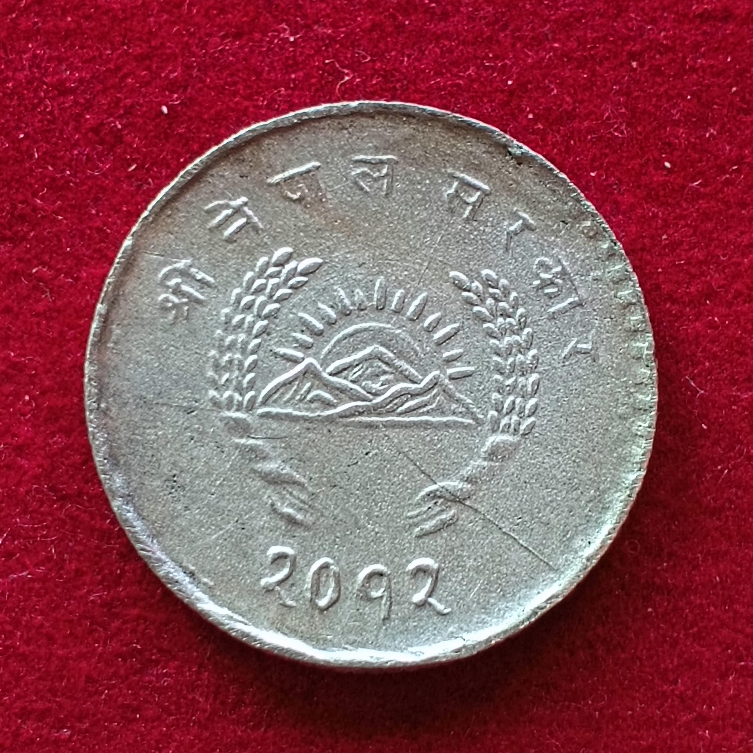 Nepal 25 Paisa - Tribhuvana Bir Bikram 2012 (1955) Coin