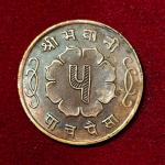 Nepal 5 Paisa - Mahendra Bir Bikram 2020 Coin