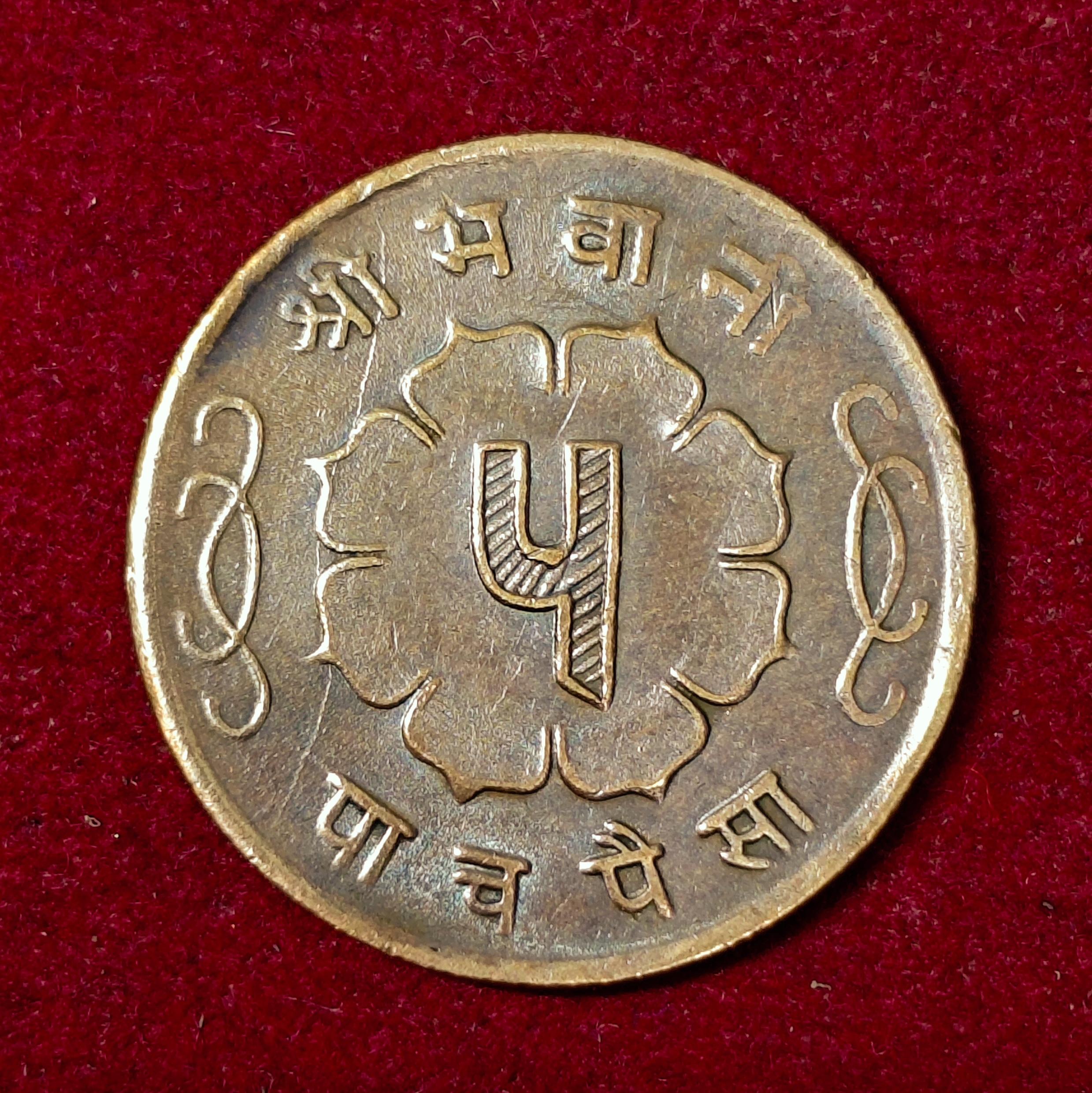 Nepal 5 Paisa - Mahendra Bir Bikram 2020 Coin