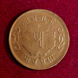 Nepal 5 Paisa - Mahendra Bir Bikram 2022 (1965) Coin