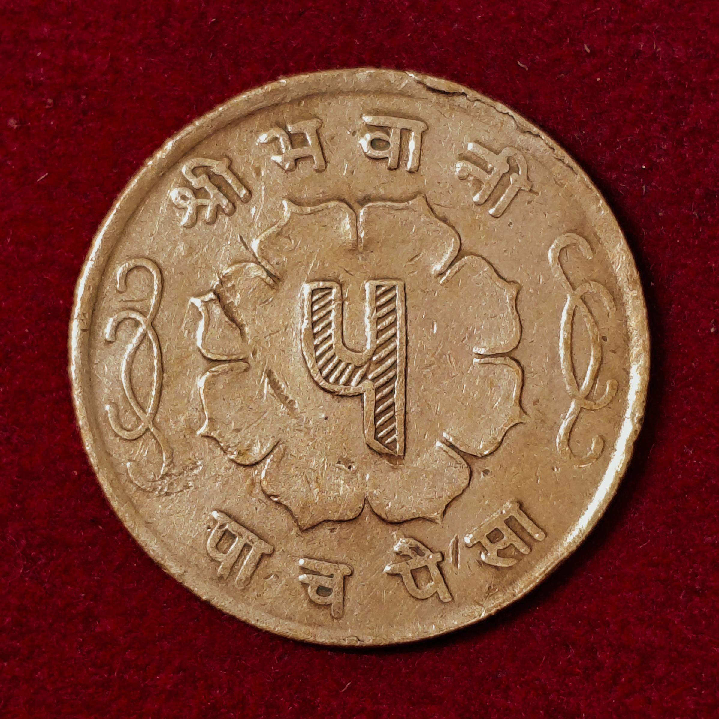 Nepal 5 Paisa - Mahendra Bir Bikram Coin