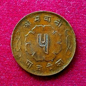 Nepal 5 Paisa - Mahendra Bir Bikram Coin