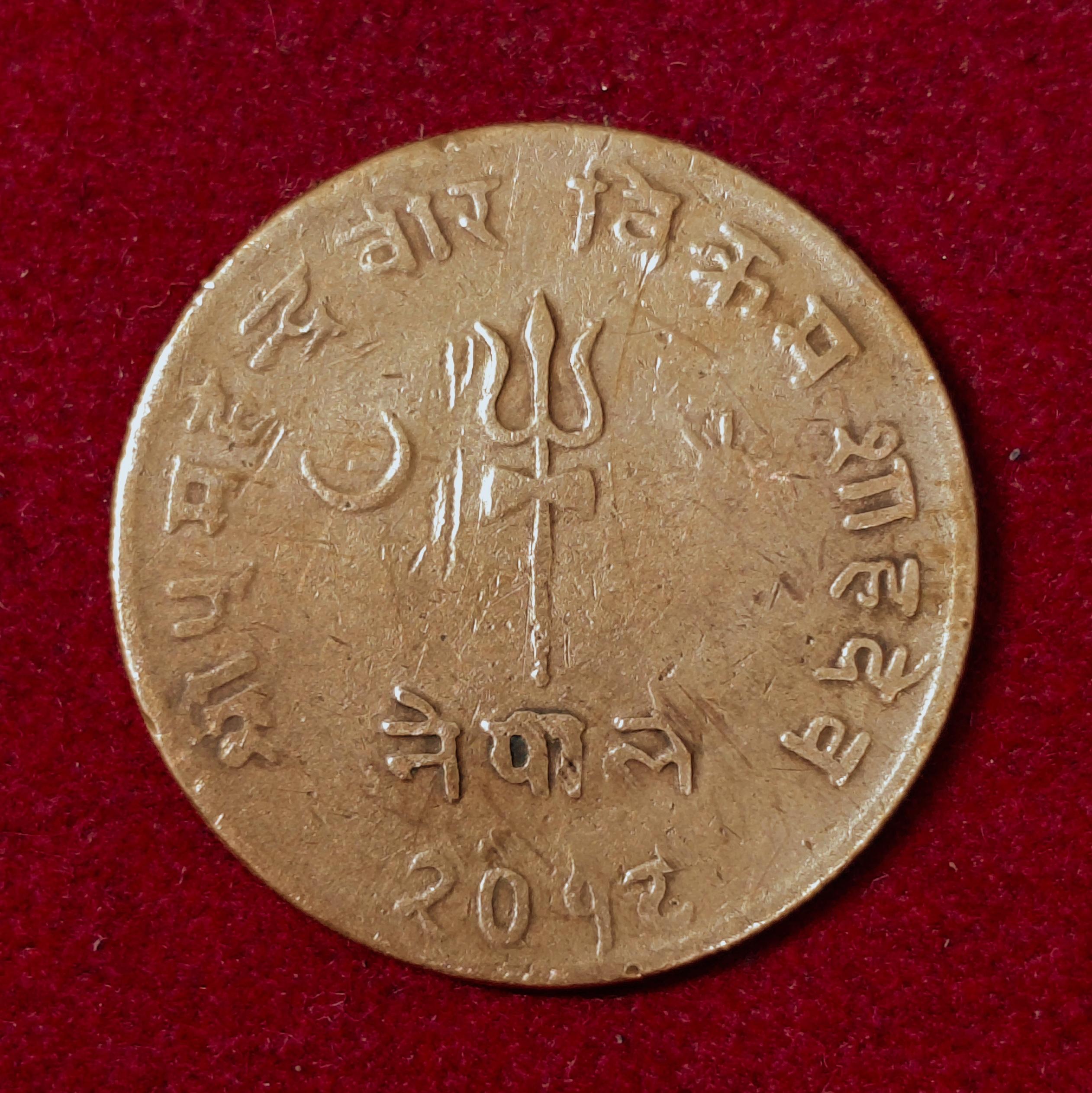 Nepal 5 Paisa - Mahendra Bir Bikram Coin