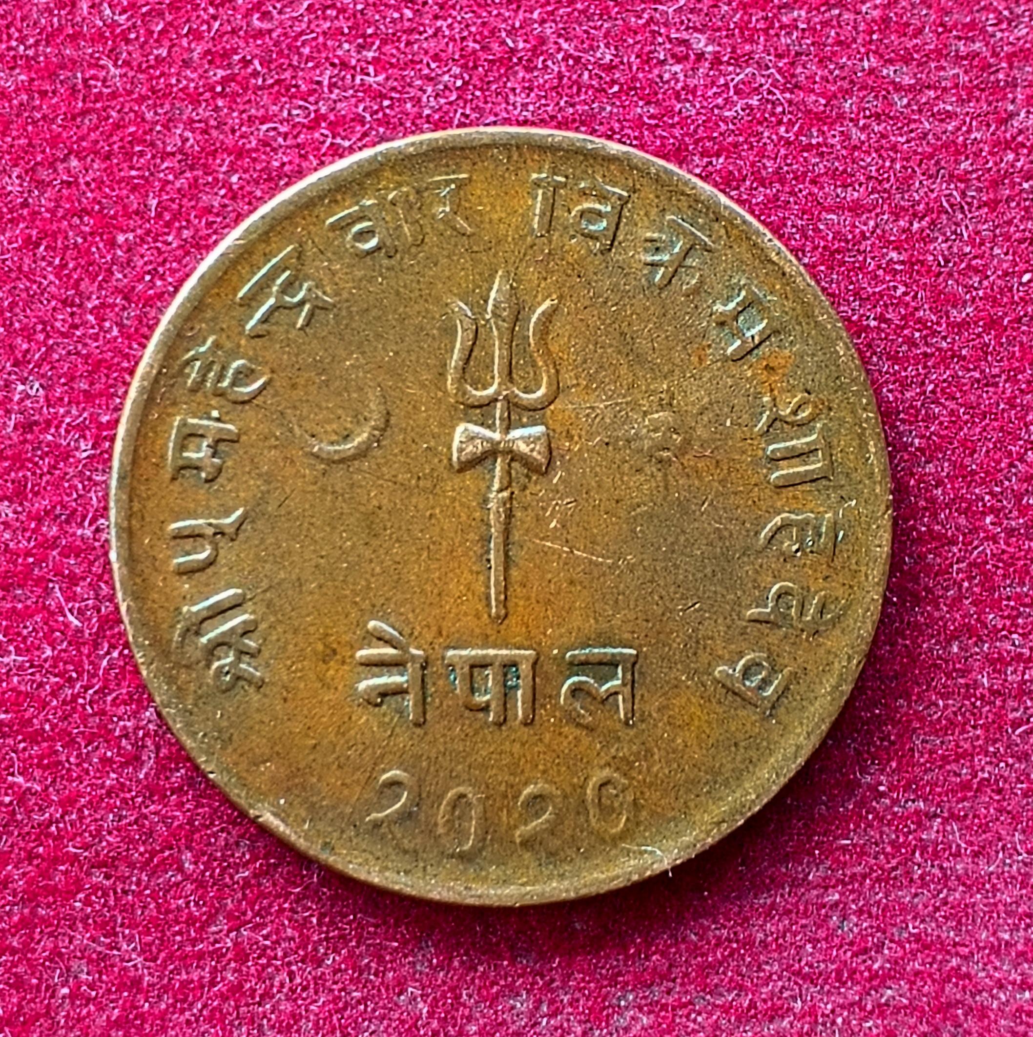 Nepal 5 Paisa - Mahendra Bir Bikram Coin