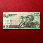 North Korea 10 Won 2002 Specimen Banknote