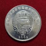 North Korea 1/2  Chon Orangutan 2002 Commemorative Coin