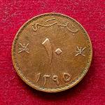 Oman 10 Baisa Qaboos 1395 (1975) Coin