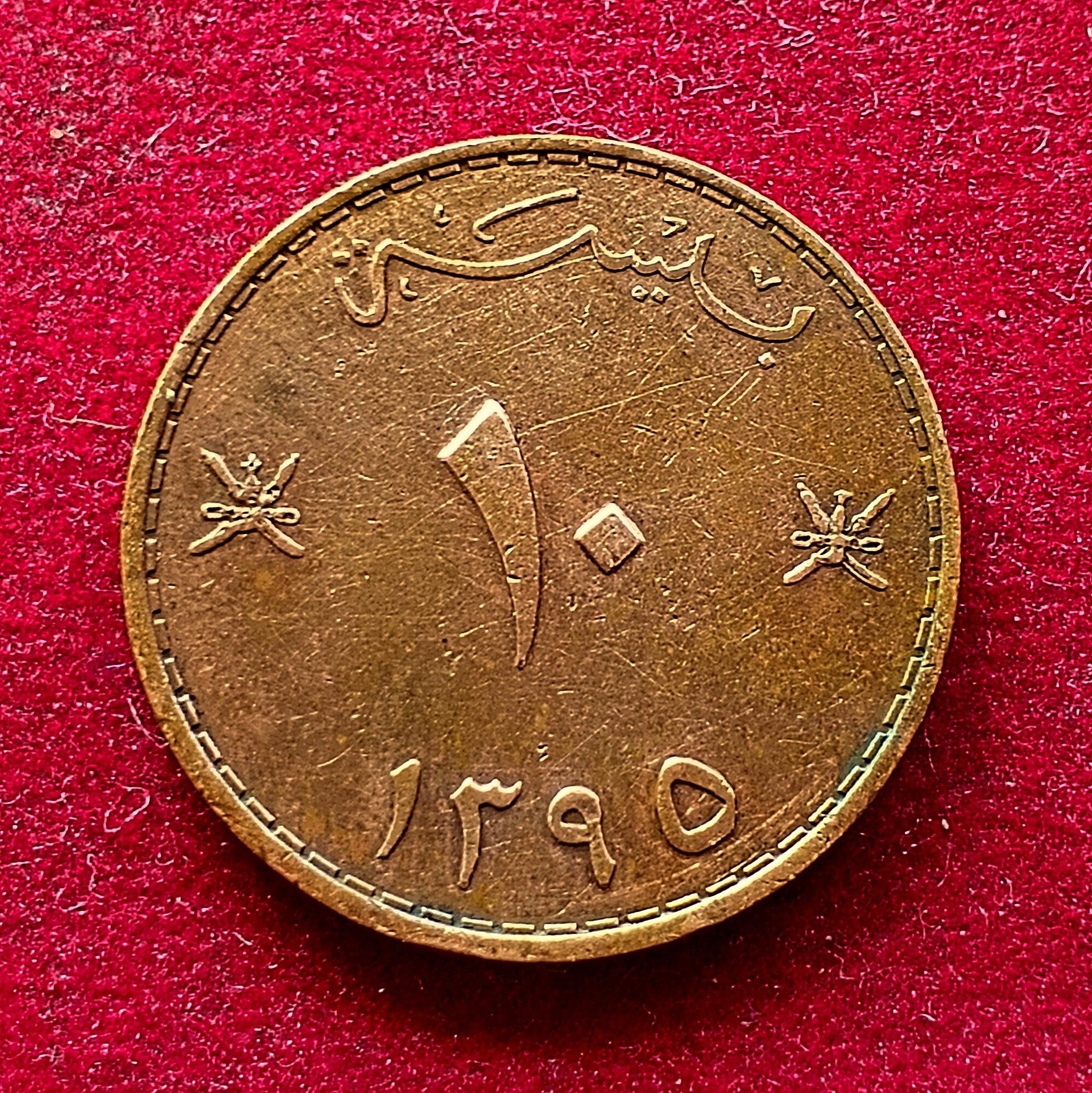Oman 10 Baisa Qaboos 1395 (1975) Coin