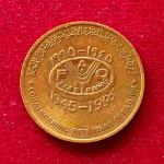 Oman 10 Baisa - Qaboos FAO 1995 Coin