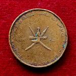 Oman 10 Baisa - Qaboos FAO 1995 Coin