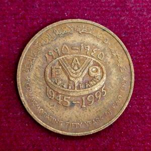 Oman 10 Baisa - Qaboos FAO 1995 Coin