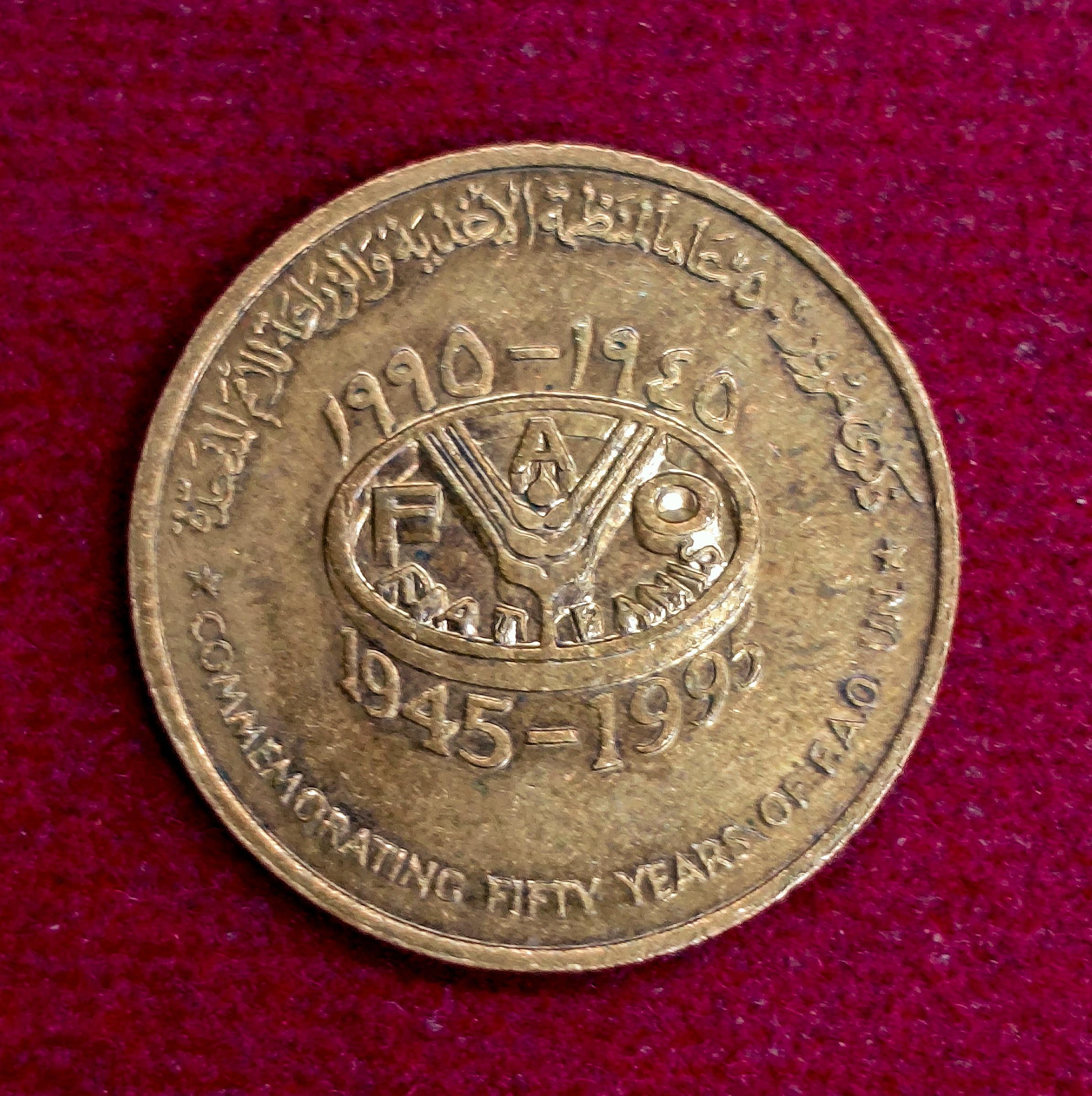 Oman 10 Baisa - Qaboos FAO 1995 Coin