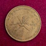 Oman 10 Baisa - Qaboos FAO 1995 Coin