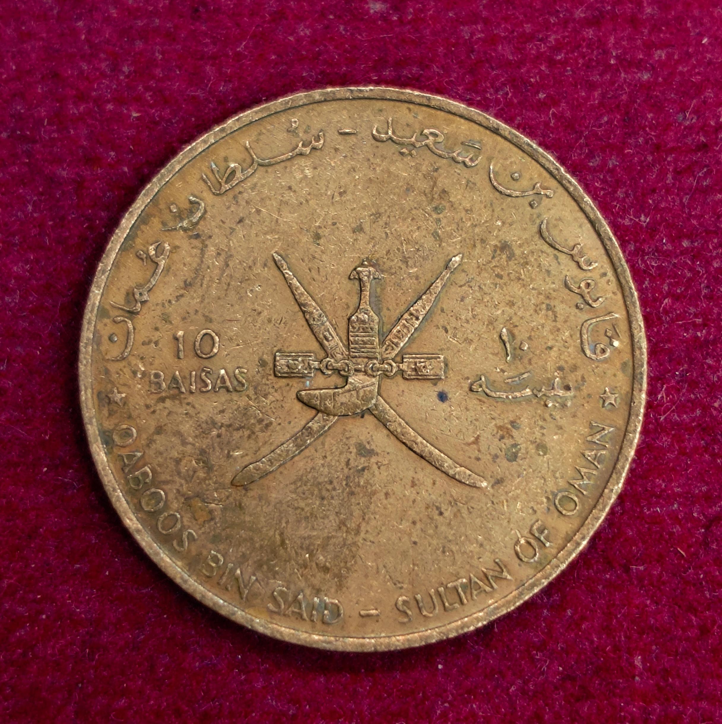 Oman 10 Baisa - Qaboos FAO 1995 Coin