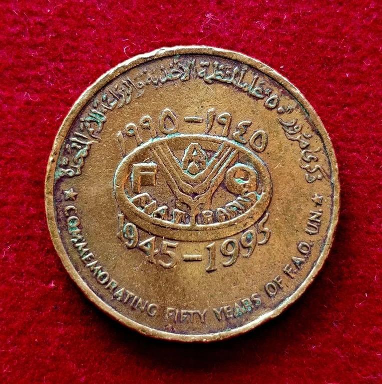 Oman 10 Baisa - Qaboos FAO 1995 Coin