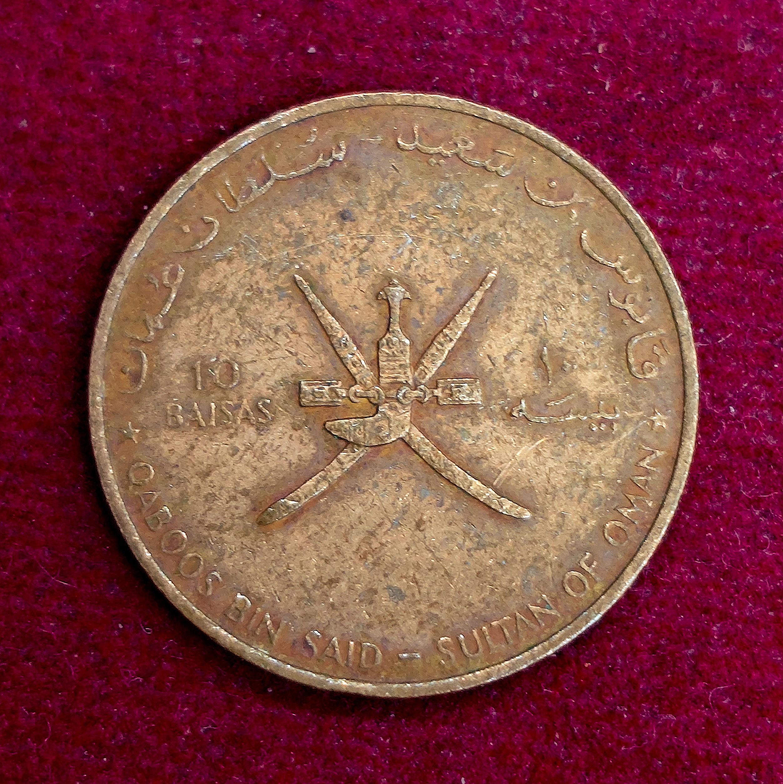 Oman 10 Baisa - Qaboos FAO 1995 Coin