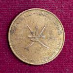 Oman 10 Baisa - Qaboos FAO 1995 Coin