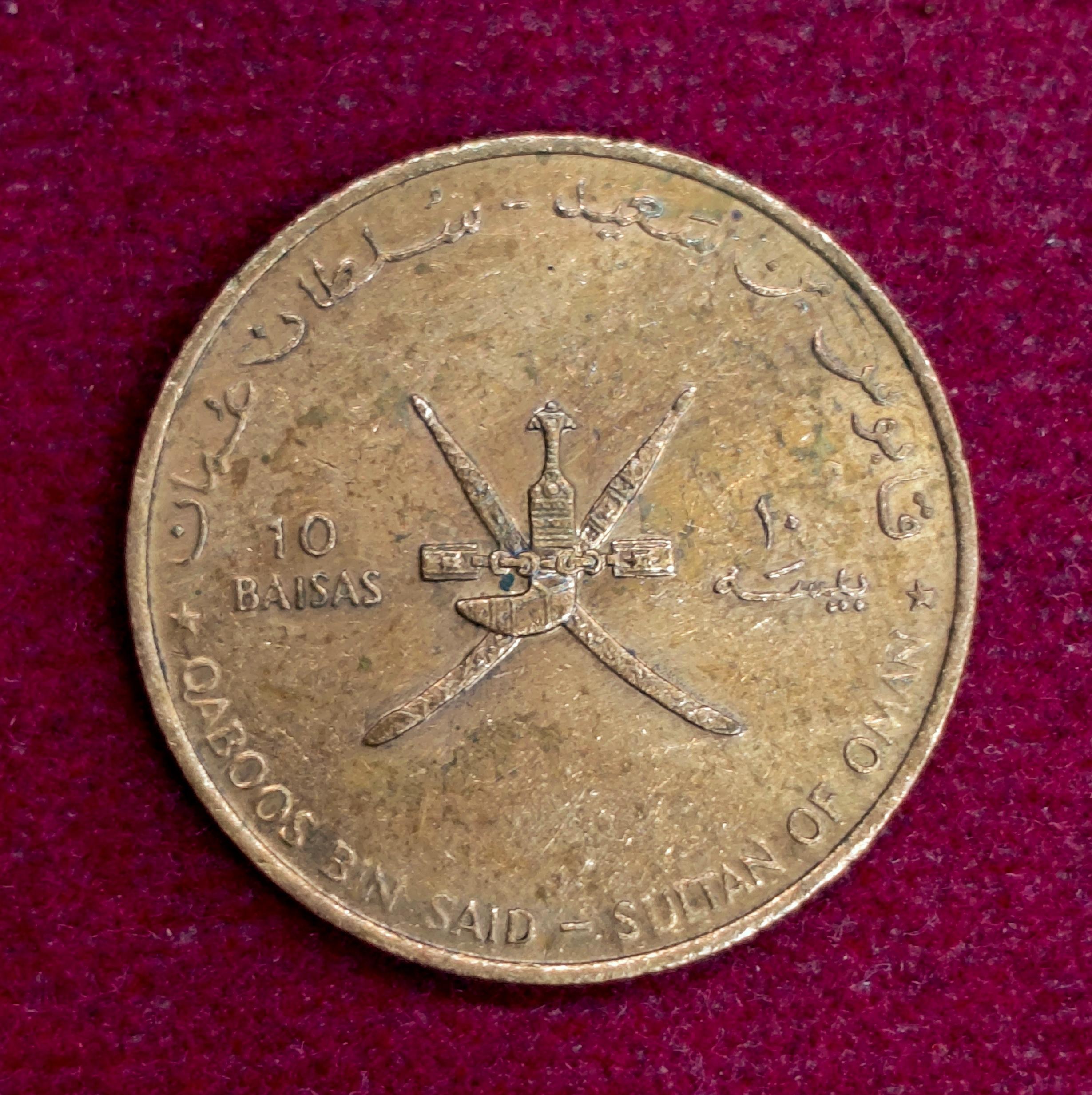 Oman 10 Baisa - Qaboos FAO 1995 Coin
