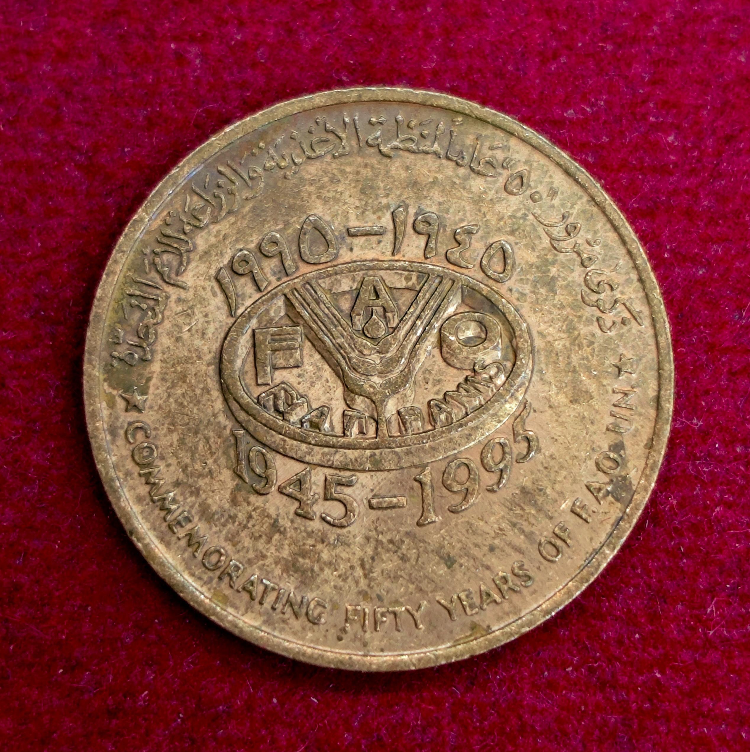 Oman 10 Baisa - Qaboos FAO 1995 Coin