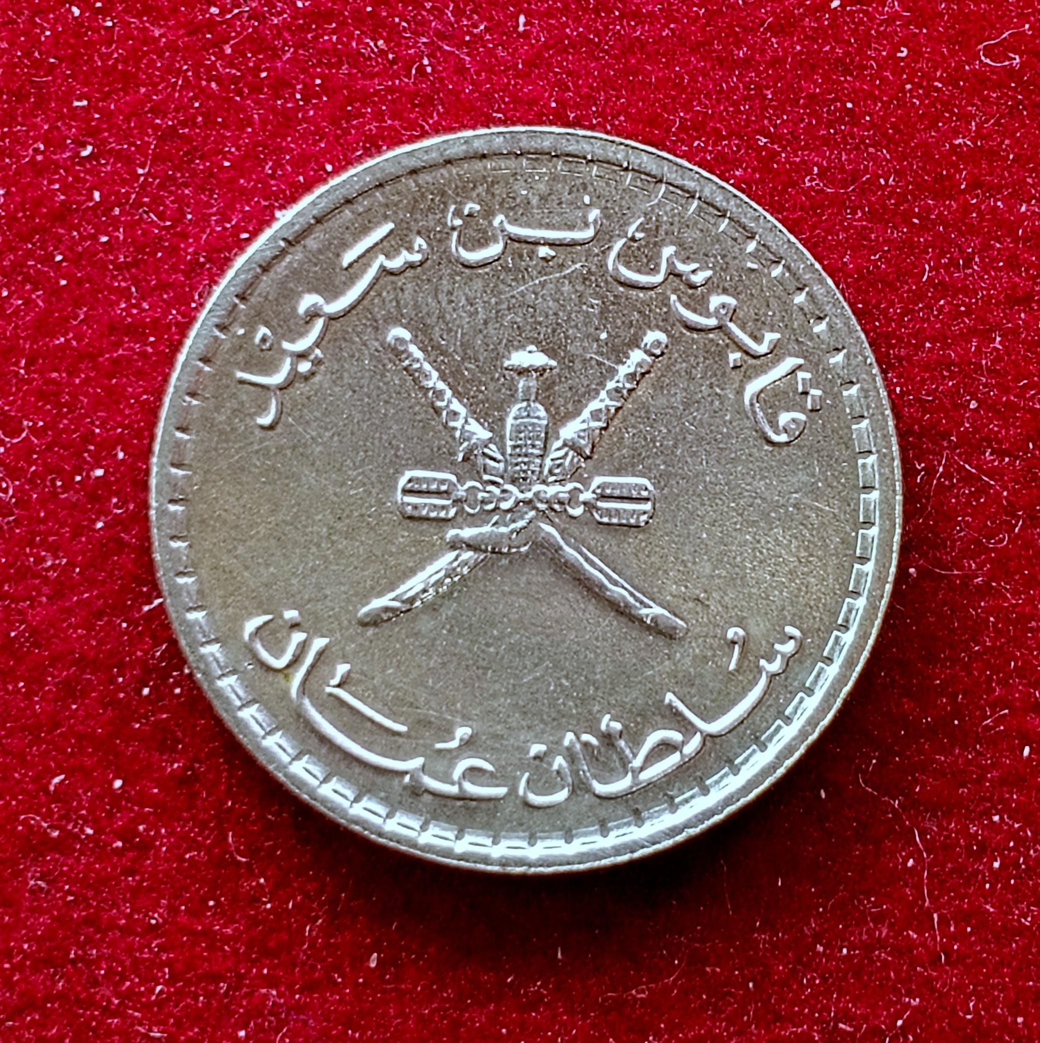 Oman 25 Baisa - Said 1400 (1980) Coin