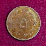 Oman 5 Baisa Qaboos Coin