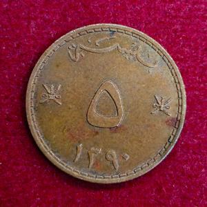 Oman 5 Baisa Qaboos Coin