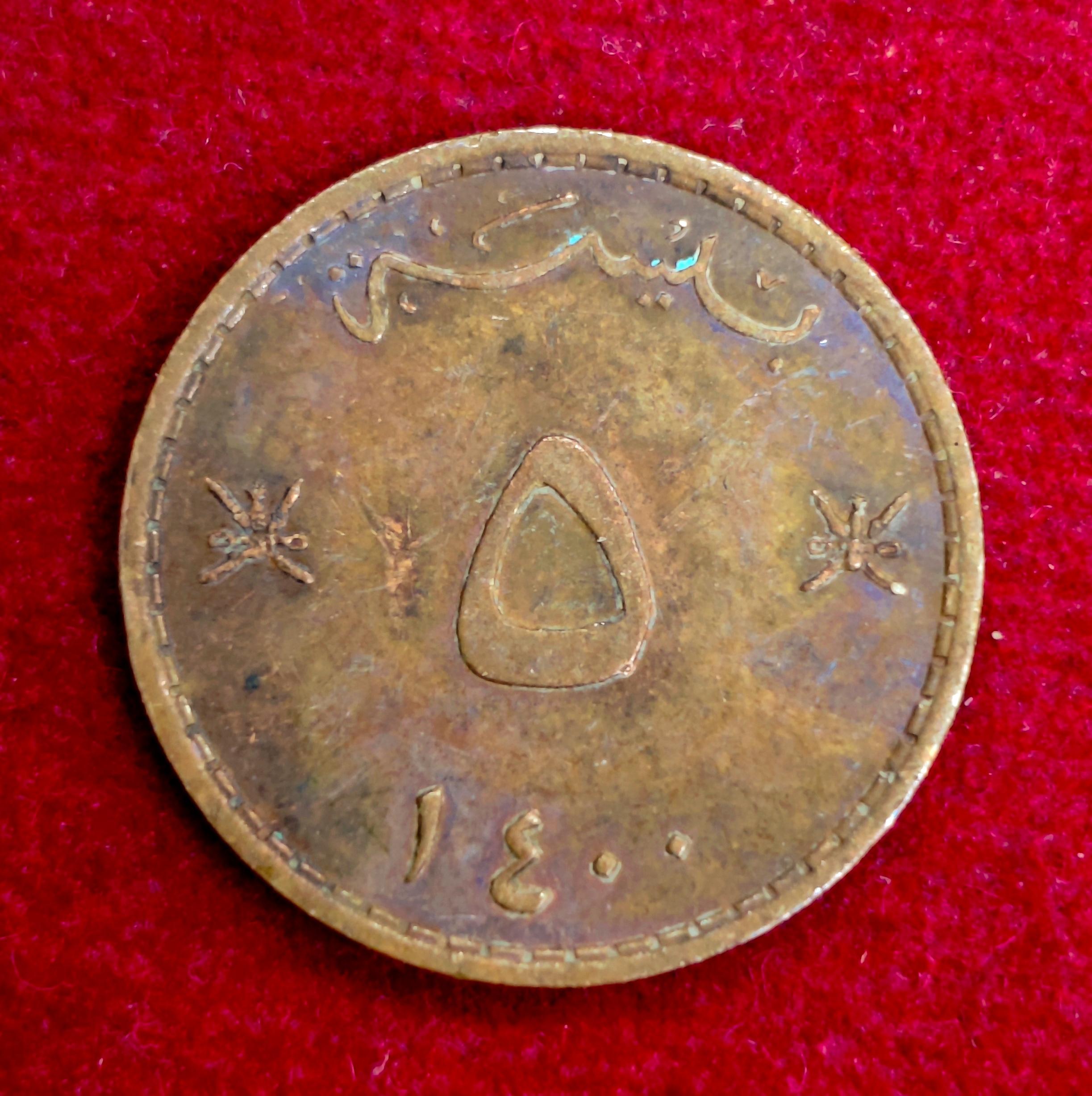 Oman 5 Baisa Qaboos Coin