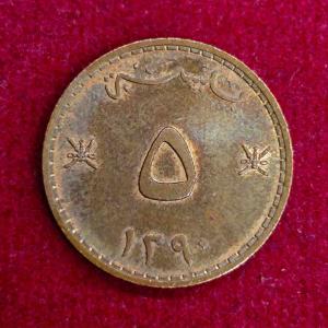 Oman 5 Baisa Qaboos Coin