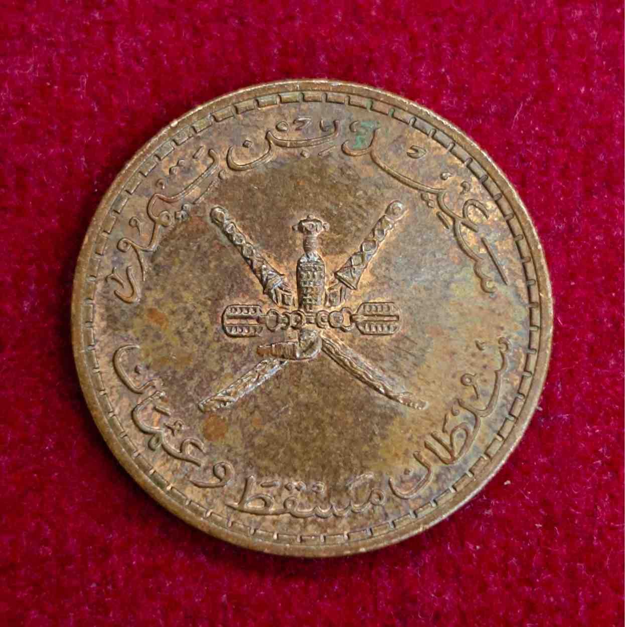 Oman 5 Baisa Qaboos Coin