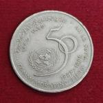 Oman 50 Baisa - Qaboos United Nations 1995 Commemorative issue Coin