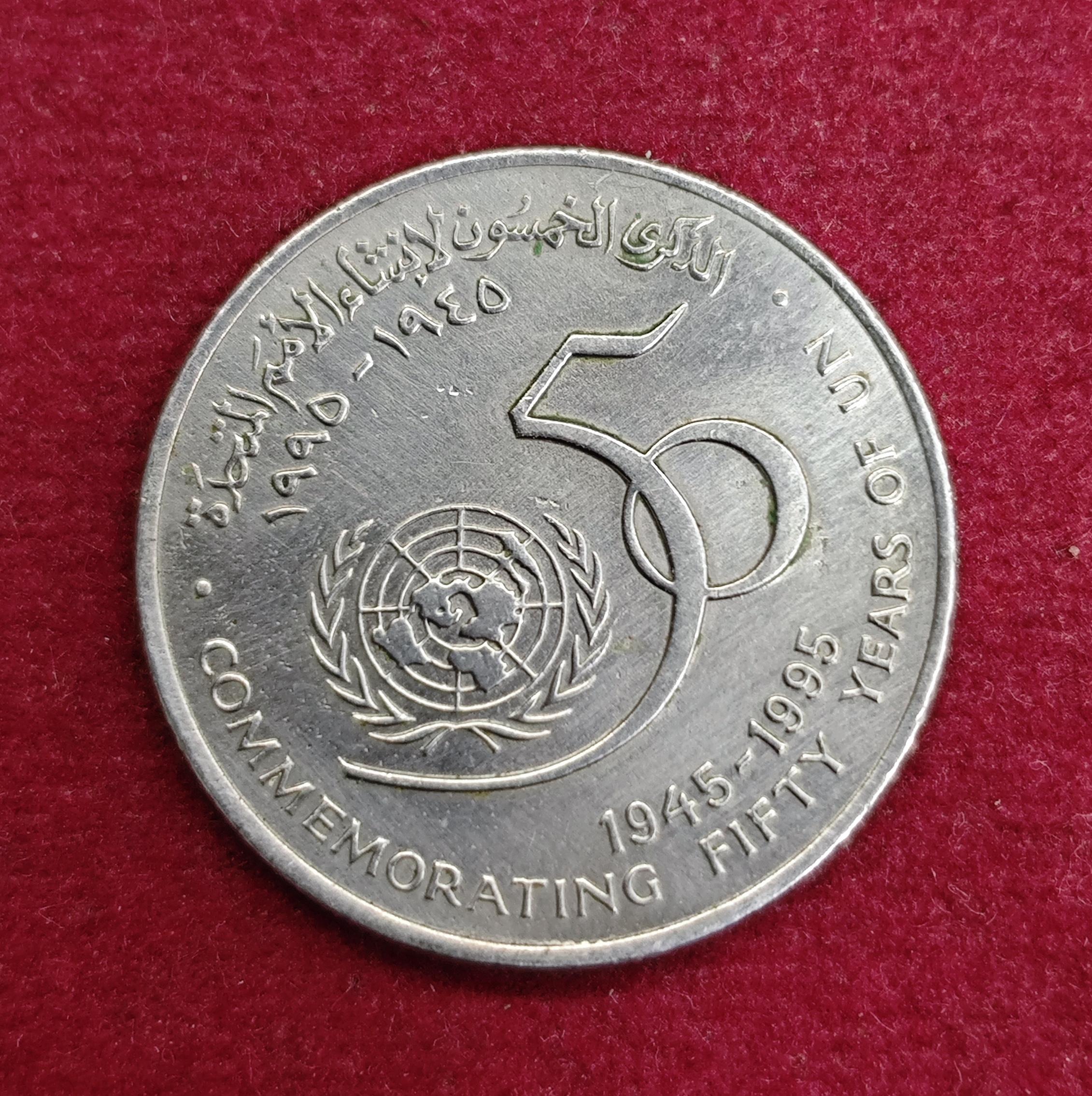 Oman 50 Baisa - Qaboos United Nations 1995 Commemorative issue Coin