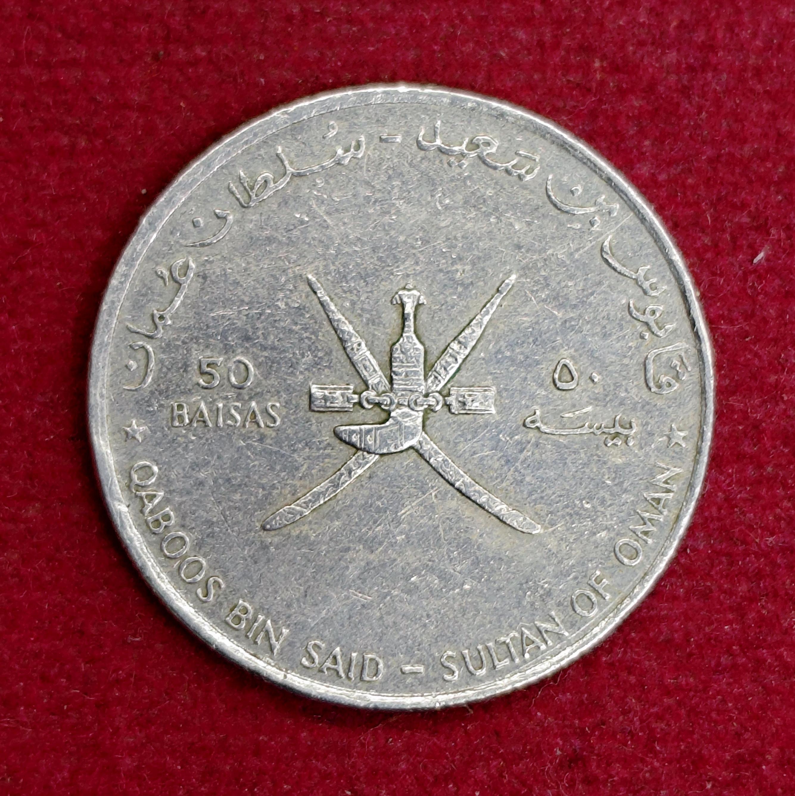 Oman 50 Baisa - Qaboos United Nations 1995 Commemorative issue Coin