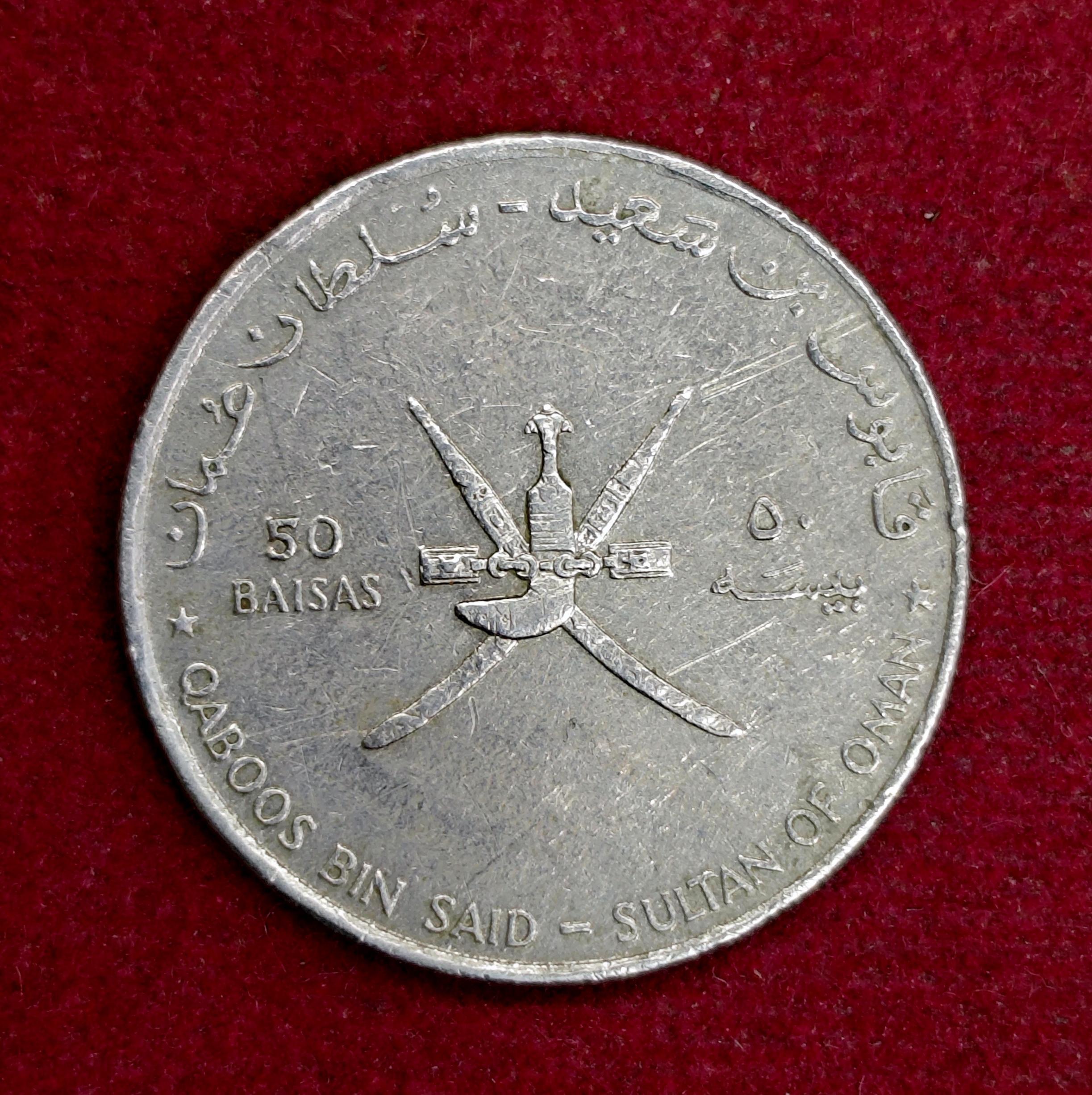 Oman 50 Baisa - Qaboos United Nations 1995 Commemorative issue Coin