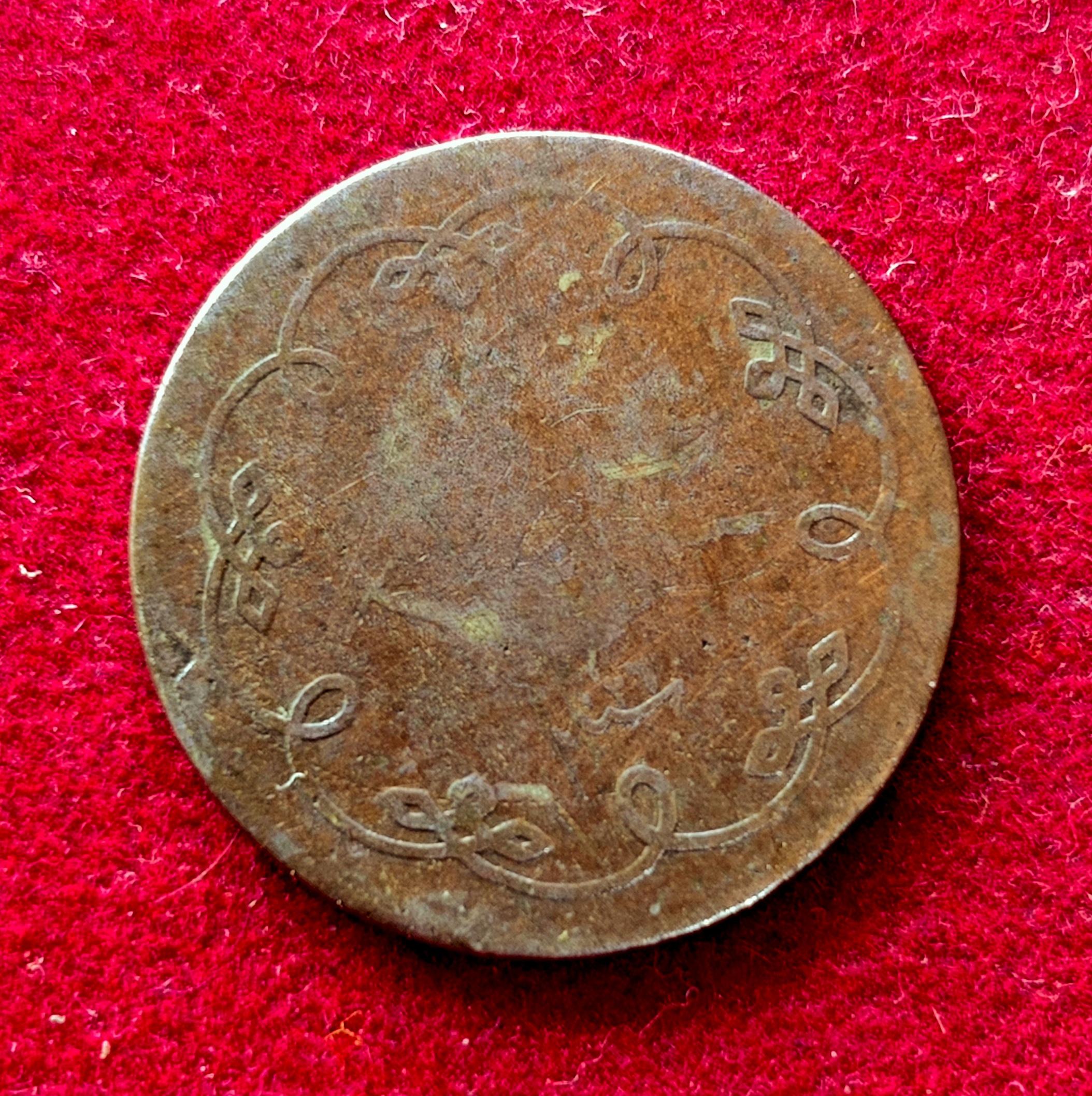 Ottoman Empire 10 Para - Abdul Hamid II Constantinople 1293 Coin