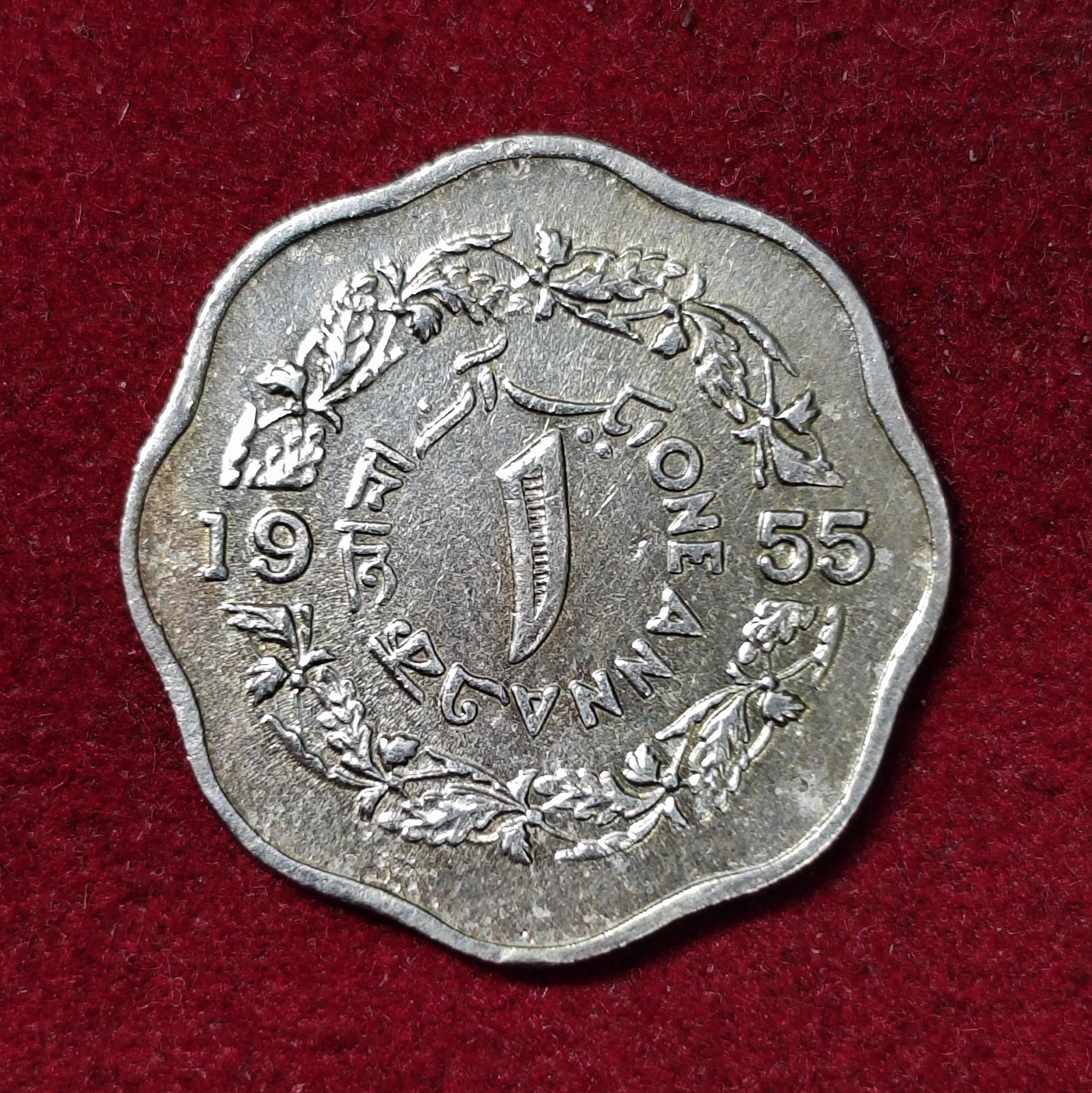 Pakistan 1 Anna 1955 Coin